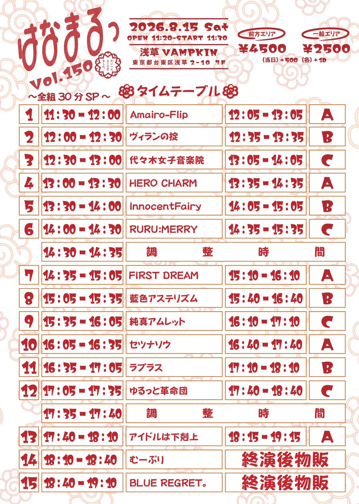 https://ticketdive.com/event/hanamaru_150