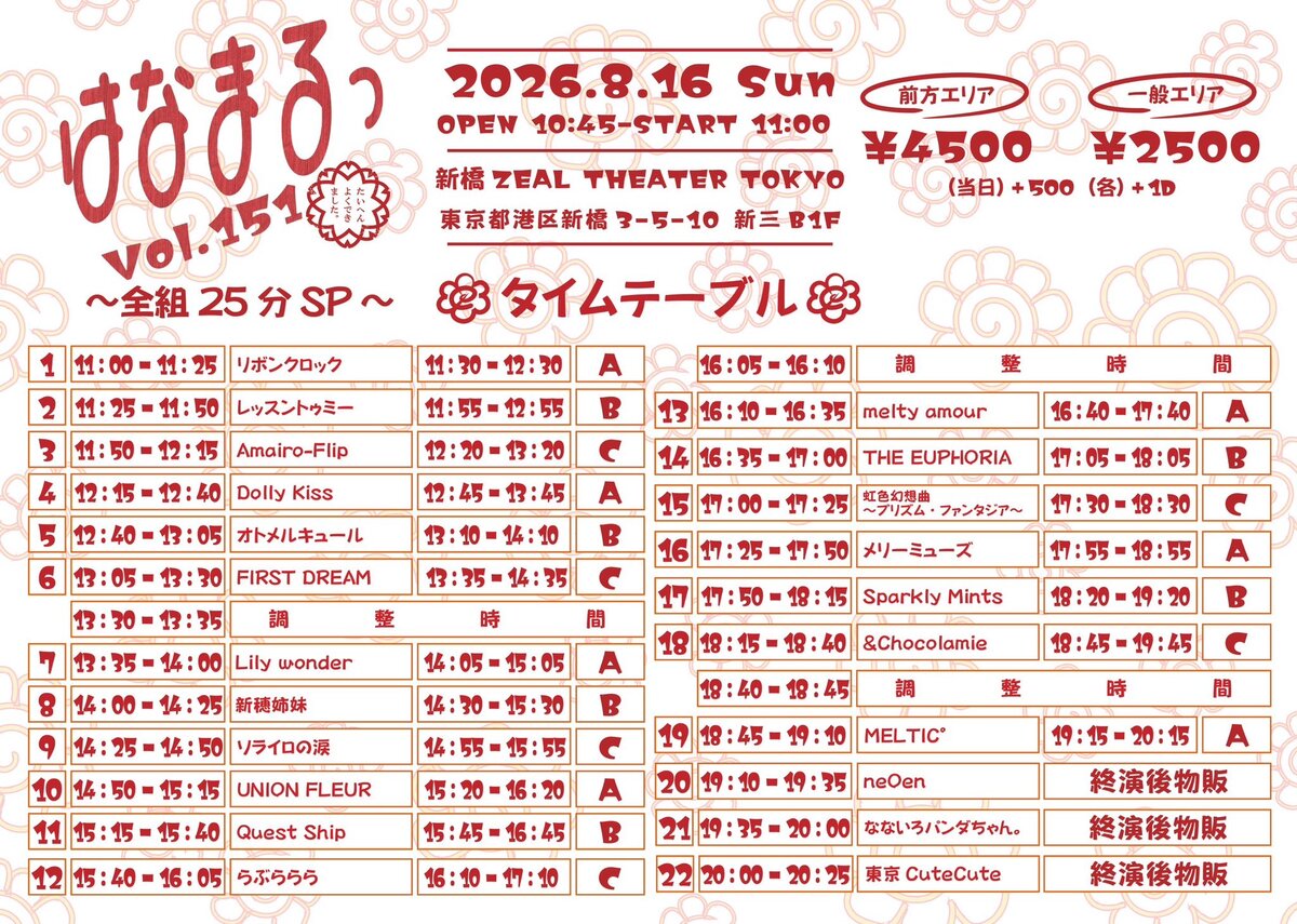 https://ticketdive.com/event/hanamaru_151