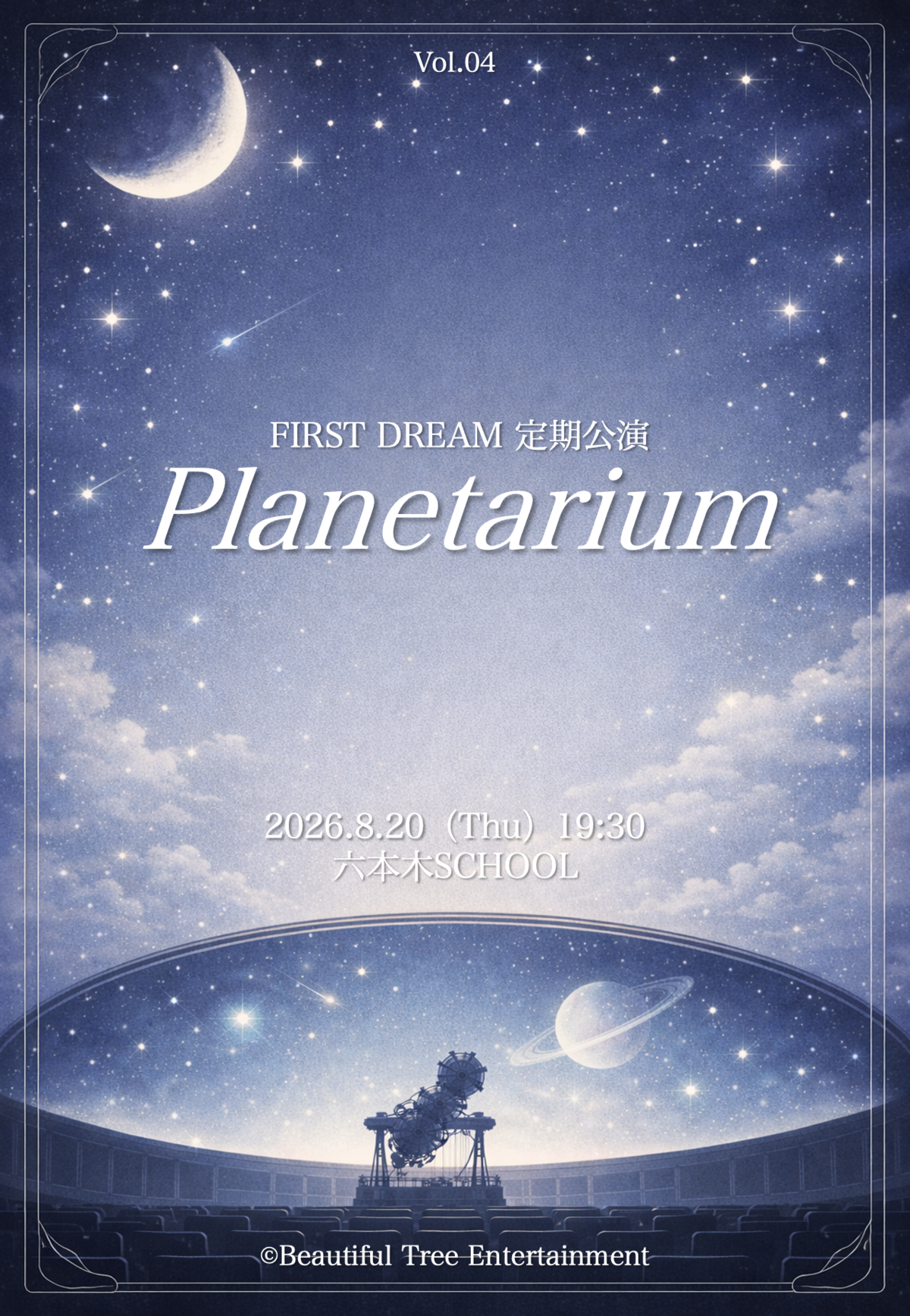 https://t-dv.com/firstdream_planetarium_vol4